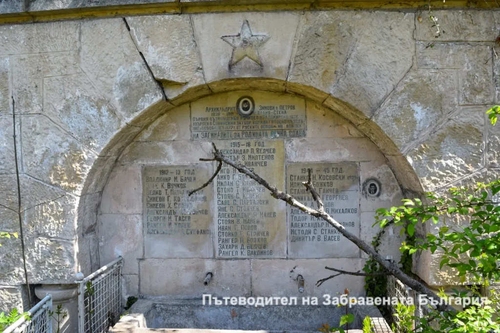 Паметна плоча на чешма за първият учител в Радомирско - архимандрит Зинови П. Петров