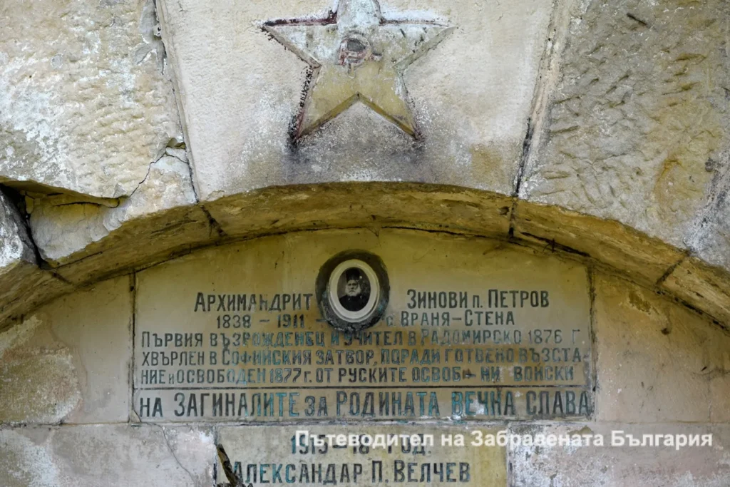 Паметна плоча на чешма за първият учител в Радомирско