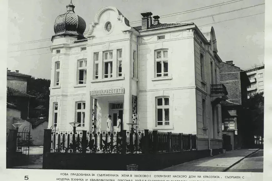 Домът на красотата