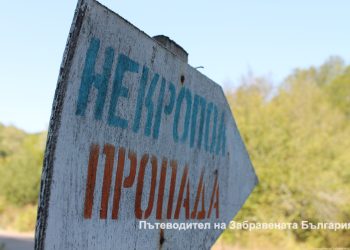 Мистерията на Странджа планина: Древните некрополи при Пропада
