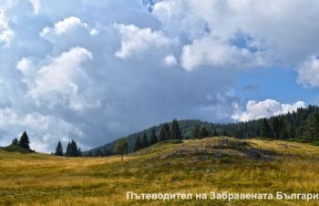 Да се потопиш в дивите Родопи (Ден Първи)