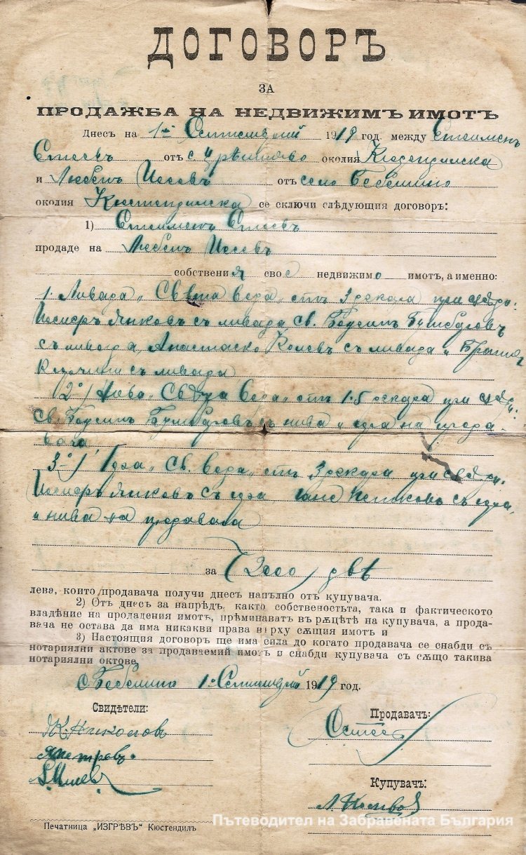 Далечни спомени от Бобeшино